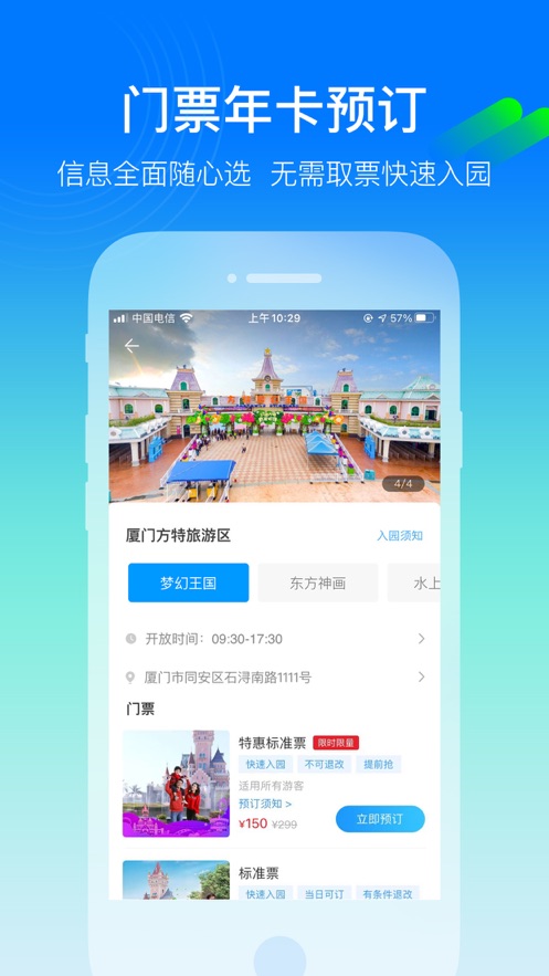 方特旅游APP