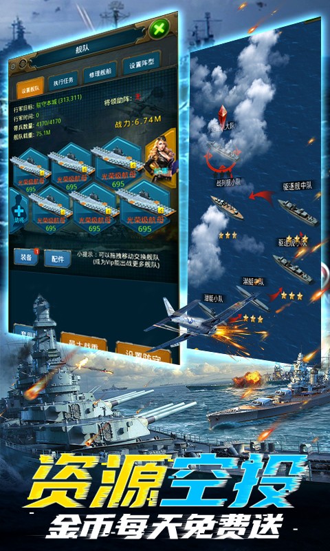 王牌战舰满v版游戏