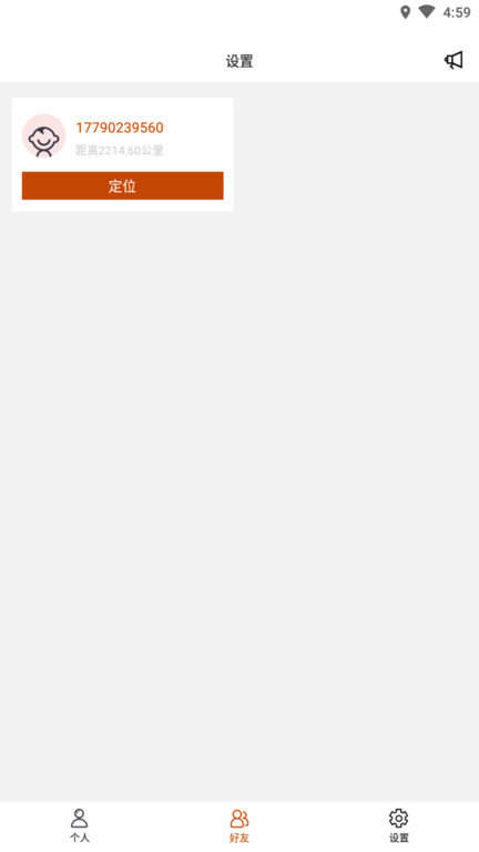 行迹定位软件APP