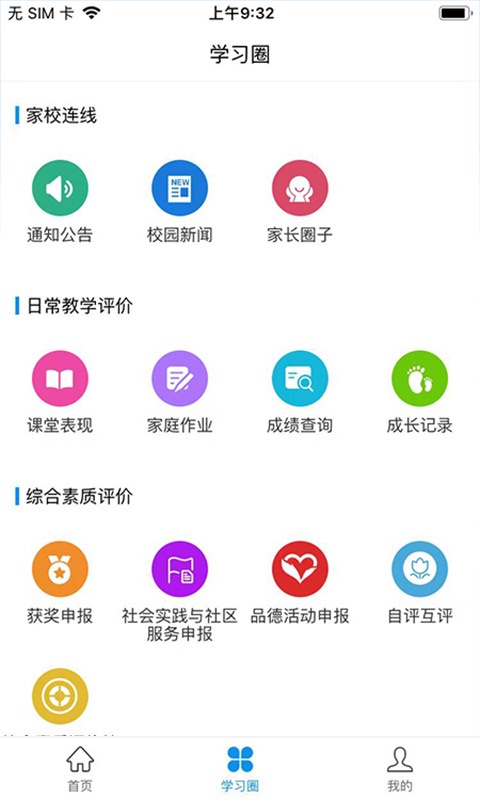 灯塔教师APP