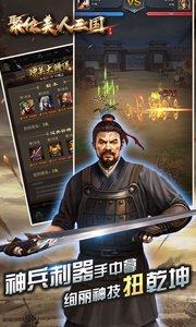 聚位美人三国游戏