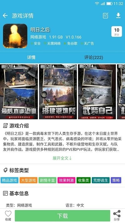 软天空app官方版正版游戏