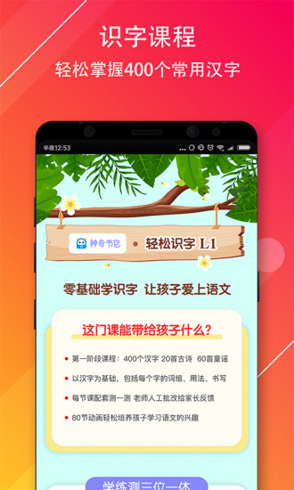 神奇书包APP