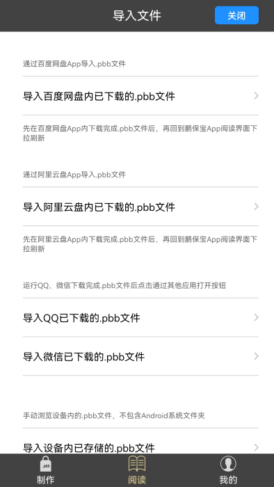 鹏保宝APP