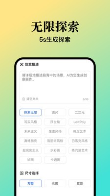 扮伴AI绘画APP