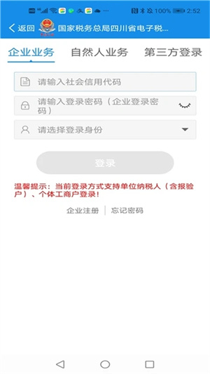 四川税务手机版APP