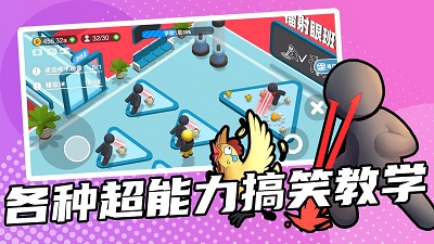 超能培训班游戏游戏