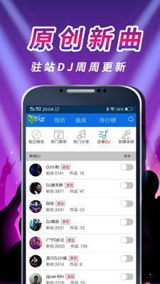 车载DJ音乐盒APP