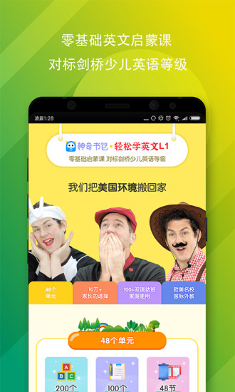 神奇书包APP