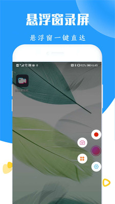 屏幕录制高清全能版APP