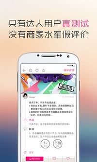 妈妈值得买appAPP