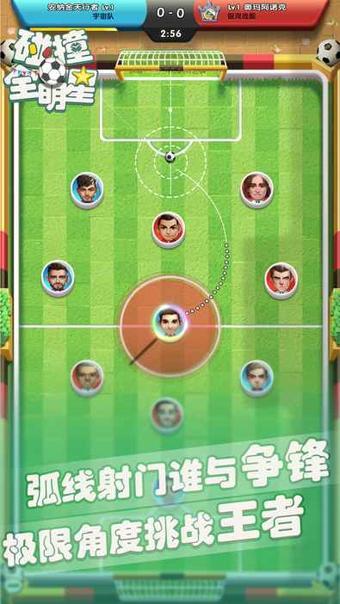 碰撞全明星游戏