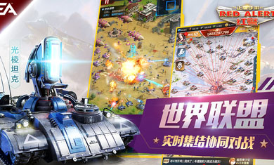 红警OLapp游戏