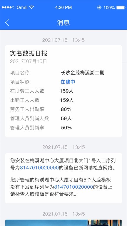 薪福匠APP