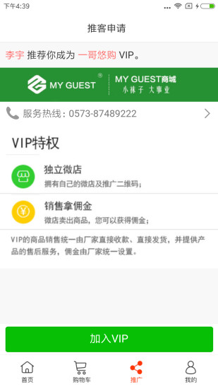 一哥悠购APP