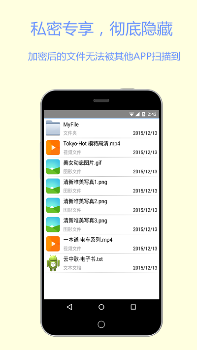 文件加密宝APP