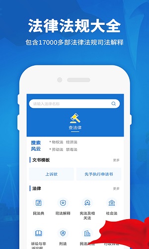 民法通软件版APP