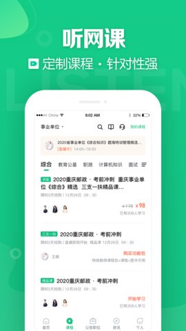 事考帮APP