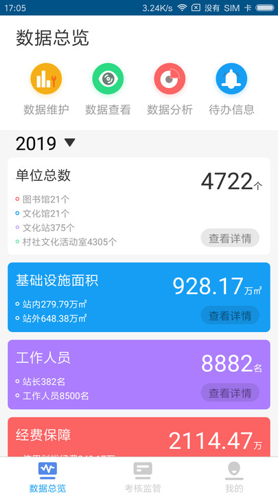 文旅e管家appAPP