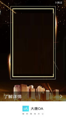 大唐房屋APP
