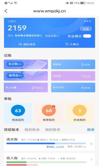 工程记账软件APP