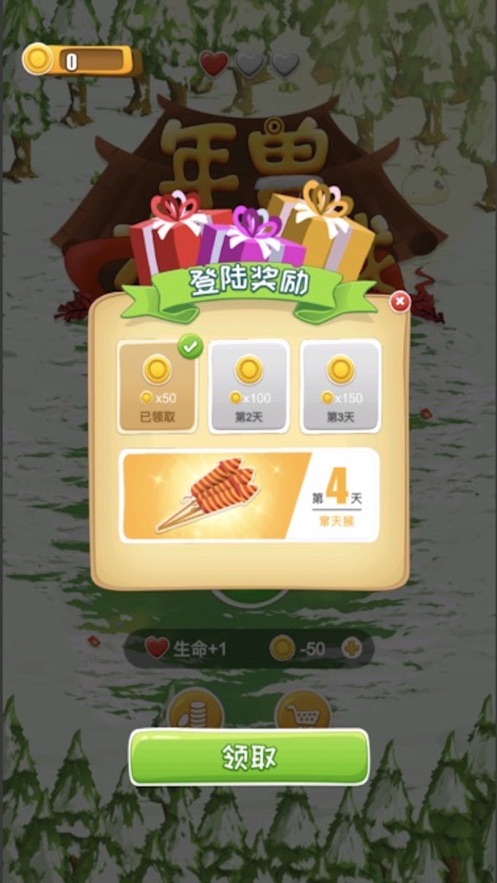 年兽大作战游戏