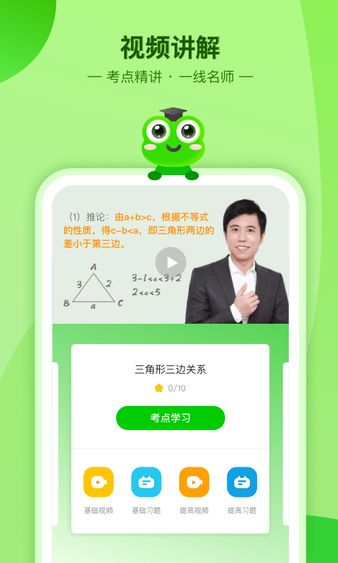 数学宝典APP