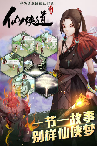 仙侠道游戏