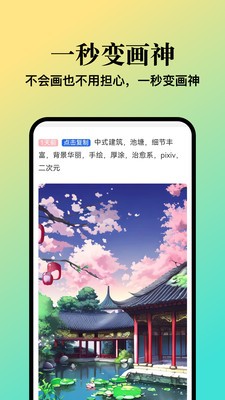 扮伴AI绘画APP
