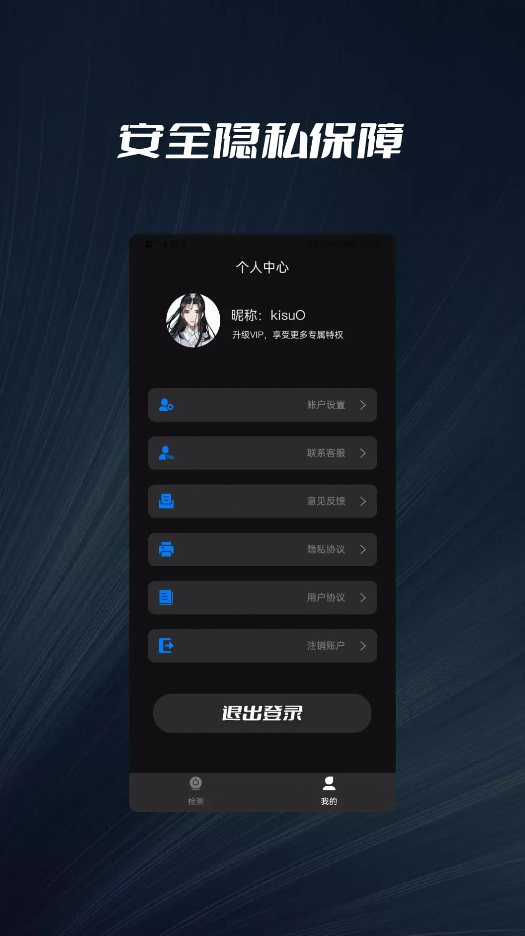 防拍大师APP