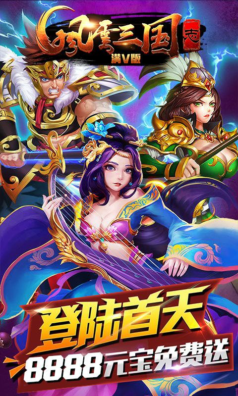 风云三国志游戏