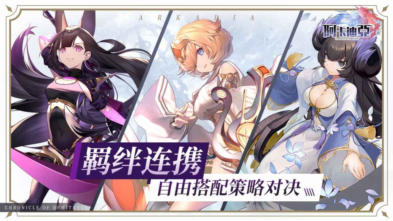 阿卡迪亚星图骑士团游戏