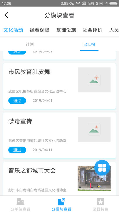 文旅e管家appAPP