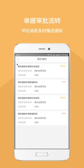 我的报销APP