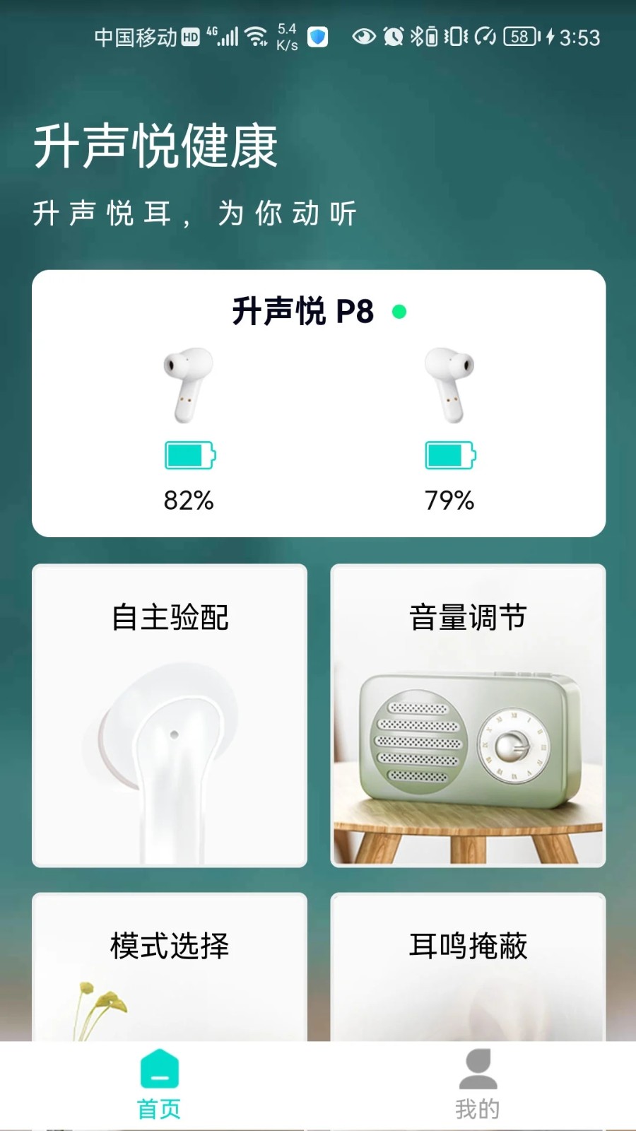 升声悦健康APP