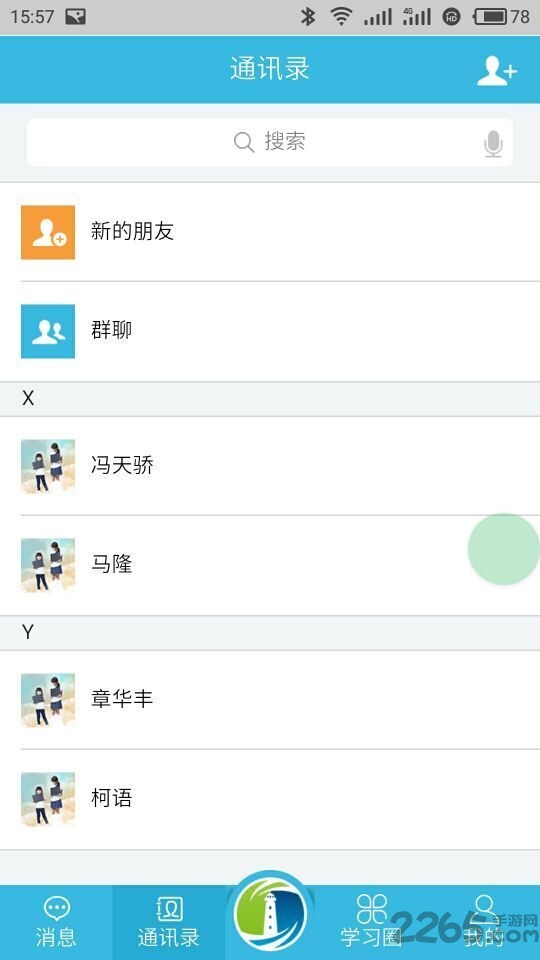 灯塔教师APP