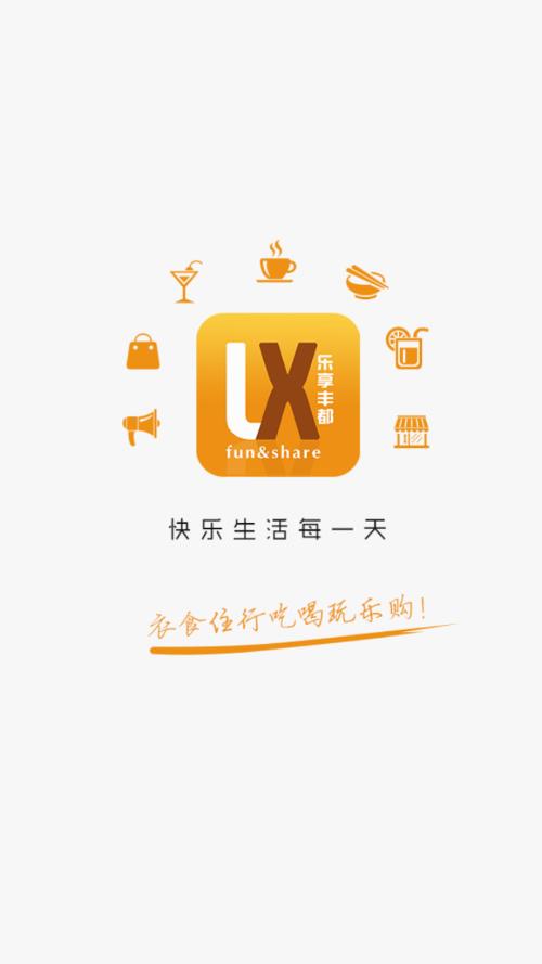 乐享丰都APP