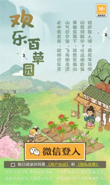 欢乐百草园红包版游戏