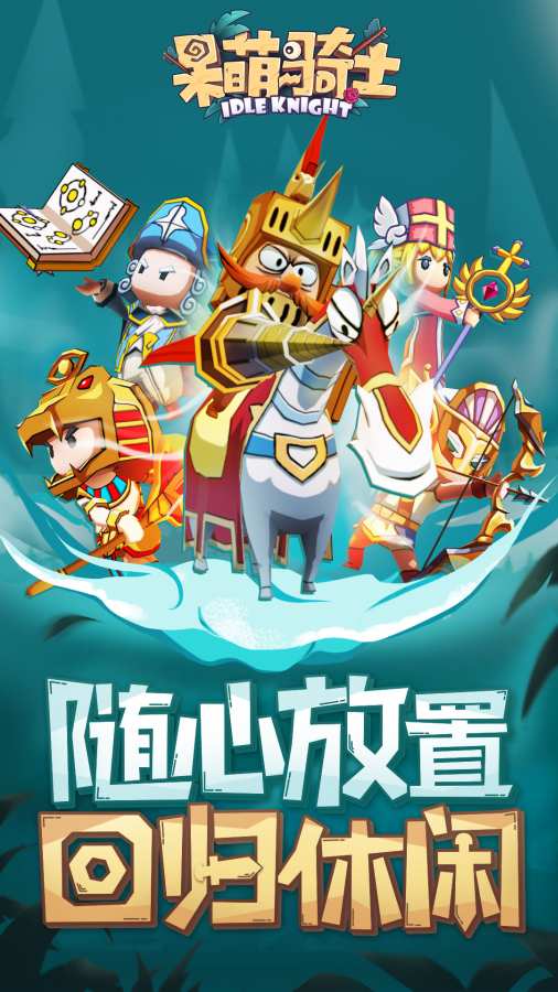 呆萌骑士九游游戏