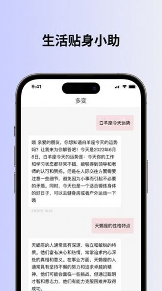 多变ai对话手机APP