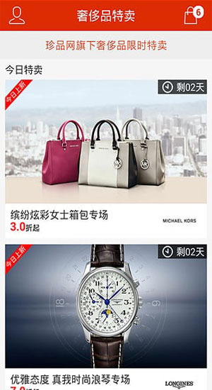 奢侈品特卖APP