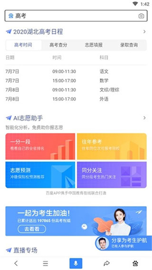 百度AI志愿助手APP