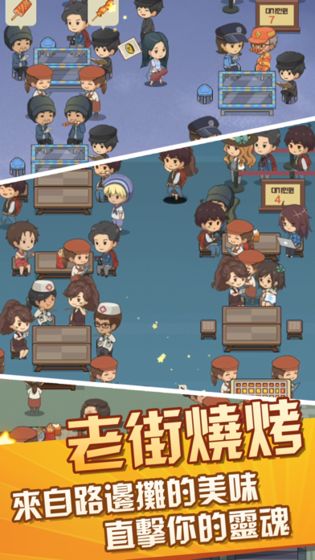 放置烧烤店免费版游戏