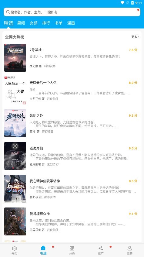 笔趣阁免费版下载安装绿色APP