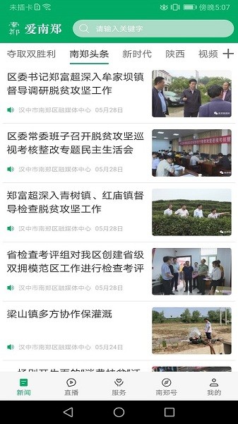 爱南郑软件APP