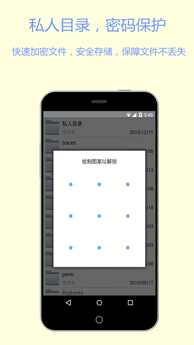 文件加密宝APP