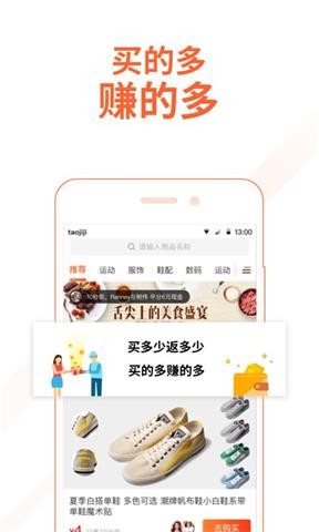 淘集集手机版APP