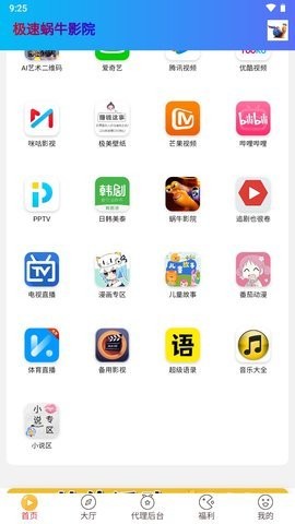 极速蜗牛APP