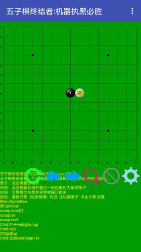 五子棋终结者游戏