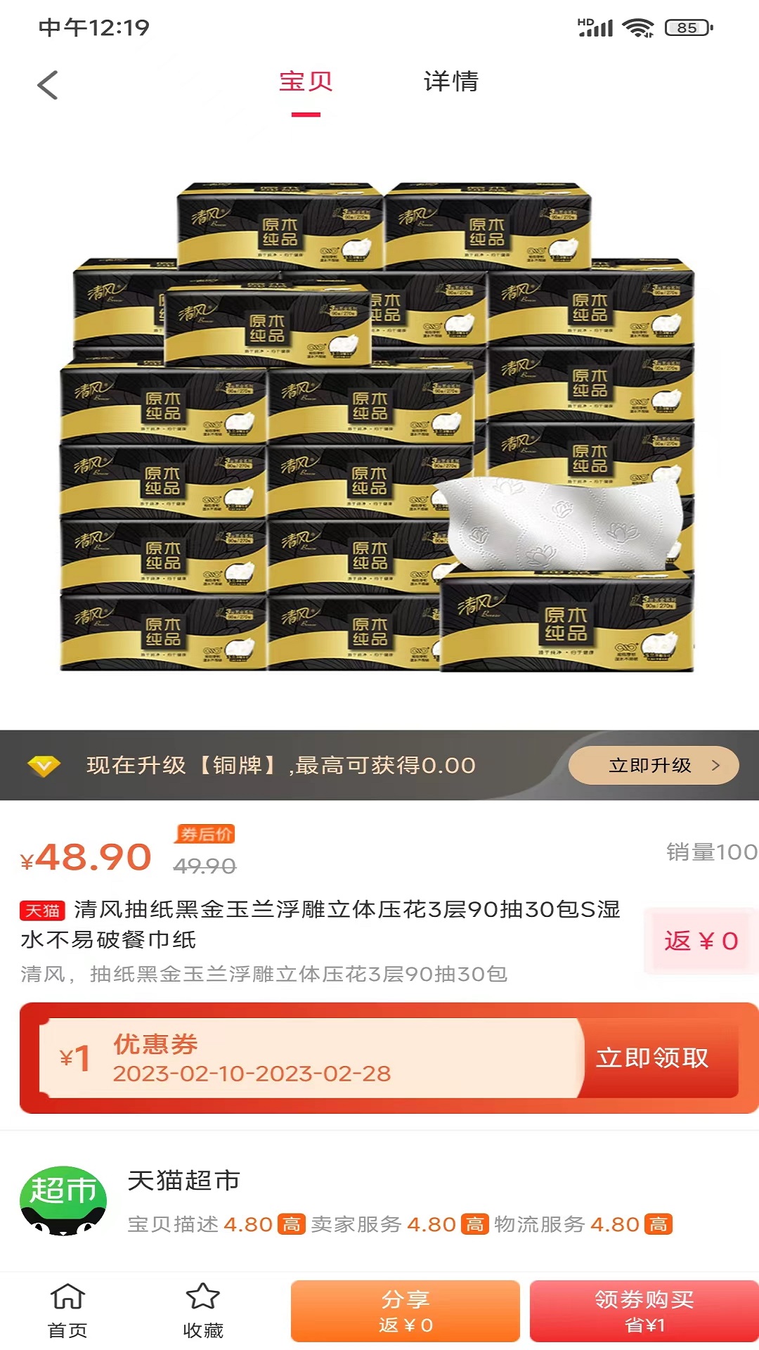 聚优惠APP